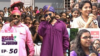 Udan Panam l EPI 50  Glorious 50th Episode at Vimala Collage l Mazhavil Manorama [upl. by Sidman803]