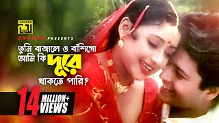 Tumi Bajale  তুমি বাজালে ও বাঁশিগো  HD  Ferdous amp Modhumita  Anuradha Paudowal  Churiwala [upl. by Nileuqay]