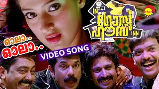 Ola Ola  Video Song  In Ghost House Inn  Mukesh  Siddique  Jagadish  Ashokan  Raai Laxmi [upl. by Aitsirt]