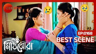 Mithijhora  Ep  168  Jul 26 2024  Best Scene 1  Zee Bangla [upl. by Bergmann975]