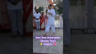 Sree Sree Acharyadev Assam Tour sweet moments 💞 satsang সৎসঙ্গ Acharyadev [upl. by Siron]