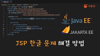 JSP 한글 문제 해결 방법 [upl. by Deeraf]