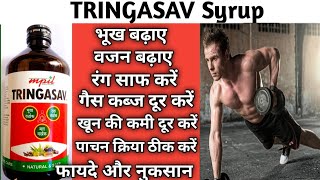 Tringasav syrup ke fayde  Tringasav syrup uses in Hindi  Tringasav syrup benefits in Hindi [upl. by Scherman]