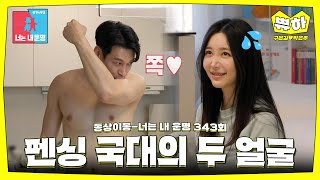 쀼하💞 국가대표 남편과 산다는 건😂 ‍동상이몽구본길박은주 최초공개 [upl. by Norda981]