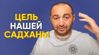 Цель нашей садханы Тхакур Харидас дас [upl. by Delainey]