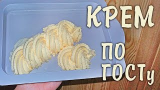 ПРАВИЛЬНЫЙ КРЕМ ГЛЯССЕ ПО ГОСТу ✶ ЛУЧШИЙ РЕЦЕПТ ✶ [upl. by Aeniah]