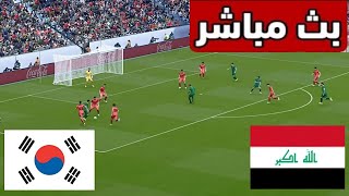 🔴مباشر العراق vs كوريا الجنوبية I PES 21 Video Simulation And Live Score [upl. by Babby]