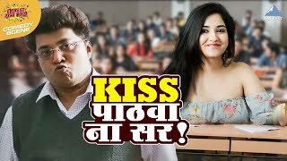 💋 Kiss पाठवा ना 💋  Gatmat गॅट मॅट  रसिका अक्षय  Marathi Comedy Movie [upl. by Assirat]