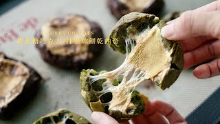 【棉花糖巧克力抹茶軟餅乾曲奇 ｜送給朋友的禮物｜可愛甜味曲奇】 [upl. by Yvonner744]