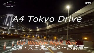 A4東京夜景ドライブ「芝浦・天王洲アイル～西新宿山手通り」4K [upl. by Naehgem]