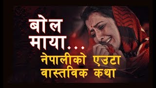 Bola Maya  Heart Touching Nepali Full Song 2018  Prakash Saputs [upl. by Askwith]