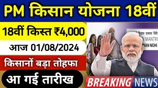 PM Kisan 18 kist kab aayegi PM Kisan Samman Nidhi YojanaPM Kisan Yojana 18th installment date 2024 [upl. by Nerita6]