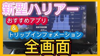 【新型ハリアー納車】おすすめ無料アプリ！とエアコンの使い方全画面？TConnect Apps観光案内（アプリ）ナビ画面から簡単設定インストール！TOYOTA HARRIERVENZA 2020 [upl. by Cheyney580]