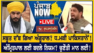 Sukhpal Khaira ਵਲੋਂ ਕੁੰਵਰ ਦਾ ਧੰਨਵਾਦ ਸਬੂਤ ਦੱਬ ਗਿਆ Sheetal Angural  PUNJAB NOW [upl. by Shifra]