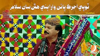 Topi Ajrak Pain Wara Binhi Hathan San Salam I Sindhi Culture Day Transmission Dharti Tv [upl. by Pavel]