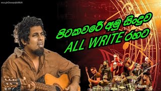 quot පිට කවරේ quot අමු සිංදුව All write රහට බොබී මාල්ගෙ හඬින්  Pita Cavare song All write music band [upl. by Sair139]