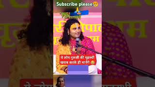 Guruji ki grihasthi kharab karke hi manengefunnyvideo annirudhacharyajimaharaj bhaktistatus [upl. by Noeruat3]