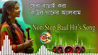 সুপারহিট বাউল ৬ টি গান✅Top 6 Hit Song🟥Mp3 Album Song🟨NonstopMp3 2025💔Audio Album Mp3💫Nonstop Hit Mp3 [upl. by Ybok686]