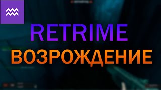 Retrime Возрождение  HL2RP [upl. by Cerf]