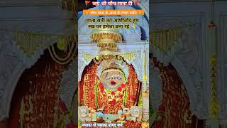 दिनांक 23112024के चौथ माता के मंगल दर्शन 🙏jaimatadi maa viral video trending shorts vlog [upl. by Mihar829]