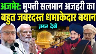 मुफ्ती सलमान अजहरी का बड़ा बयान। Mufti salman azhari big elansalman azhari letest update [upl. by Raynata189]