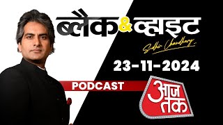 Black And White Podcast MaharashtraJharkhand Election Results  UP By Elections  Sudhir Chaudhary [upl. by Annahc]