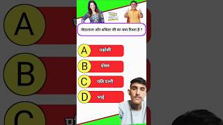 Comment main btao 🤔 quiz tmkoc shortsfeed viralshorts trendingshorts reaction respect [upl. by Malinowski952]