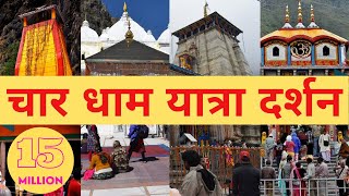 चार धाम यात्रा 2024  1 से 10 दिनों का कार्यक्रम  How to Plan Char Dham Yatra in 10 days [upl. by Xirtaeb]