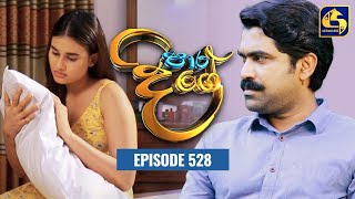 Paara Dige  Episode 528  පාර දිගේ  02nd June 2023 [upl. by Jesus]