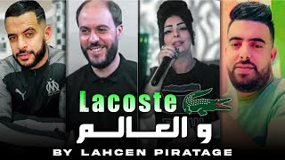 Warda Charlomenti  Lacoste w Aalam عمري هو معلم AVC Manini Succès 2023 by Lahcen piratage [upl. by Hilaria628]