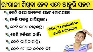 Word Meaning With Examples In Odia  Daily Use Words In Odia  odiaconnection [upl. by Kowal]