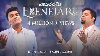 EbenejaruEbenesaraeJohn JebarajnewsongSamuel Joseph Telugu Christian Worship Song [upl. by Carree921]