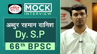 66th BPSC Topper Abdur Rahman Danish Dy SP  Mock Interview I Drishti PCS [upl. by Rysler]