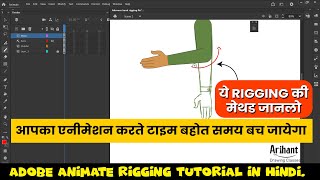 Simple tutorial on Advanced Rigging in Animate Flash Hindi animation tutorial [upl. by Pegma]