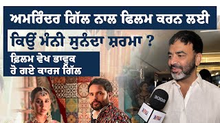 Interview with Karaj Gill and Sunanda Sharma । Amrinder Gill । Funflix sunandasharma [upl. by Joe51]