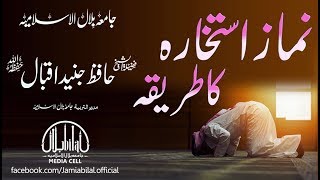 Namaz Istikhara Ka Tareeka [upl. by Ludly]