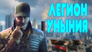 БАЛДЕЖНОЕ ПРОХОЖДЕНИЕ Watch Dogs Legion [upl. by Nekcarb401]