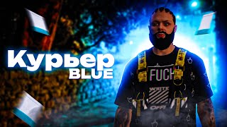 КОНТРАКТ КУРЬЕР BLUE НА GTA 5 RP МАДЖЕСТИК [upl. by Onibas]