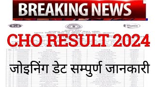 cho Result update today  jharkhand cho cut off 2024  cho result 2024 [upl. by Otrepur71]