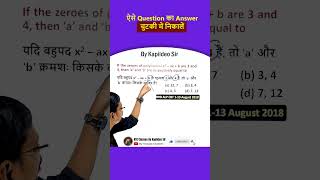 Quadratic Equation द्विघात समीकरण  Quadratic Equation Math tricks  KTC By Kapildeo Sir shorts [upl. by Riay]