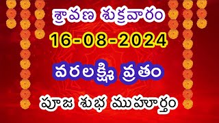 1682024Today panchangamvaralakshmi vratham pooja timings 2024varalakshmi vratham pooja vidhanam [upl. by Deeyn]