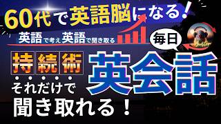 【英語脳ブースター】これだけで英語がスラスラ聞き取れる！リスニング力爆上がり！ [upl. by Haidabej]