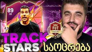 FC 25 TRACK Stars პრიზების გახსნა 29 [upl. by Fugate]