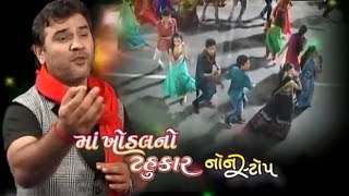 Maa Khodal No Tahukar  1  KIRTIDAN GADHVI  Nonstop  Gujarati Live Garba 2015 [upl. by Ivey874]