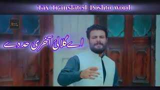 Zubir Nawaz New Tappy Aa Gulaly Akheeri Had daposhtosong youtubeshorts poshtonewsong love [upl. by Soph267]