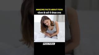 रोचक जानकारी 🥺💯 health facts shorts [upl. by Leif]