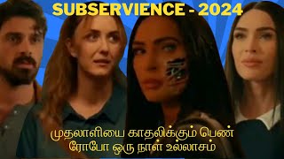 SUBSERVIENCE 2024 முதலாளியை காதலிக்கும் பெண் ரோபோ ஒரு நாள் உல்லாசம் [upl. by Elvera]