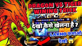 dragon vs tiger tricks  dragon vs tiger win tricks  dragon vs tiger trick Rv [upl. by Medora]