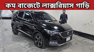 কম বাজেটে লাক্সরিয়াস গাড়ি । Mg Price In Bangladesh । Used Car Price In Bangladesh [upl. by Cosette]