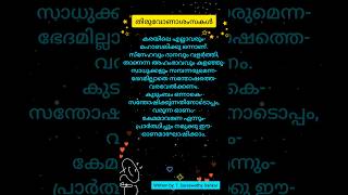 Malayalam Motivation  145😊  തിരുവോണാശംസകൾ  shorts [upl. by Trebbor]